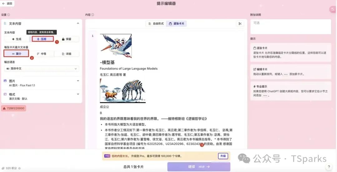 生成PPT