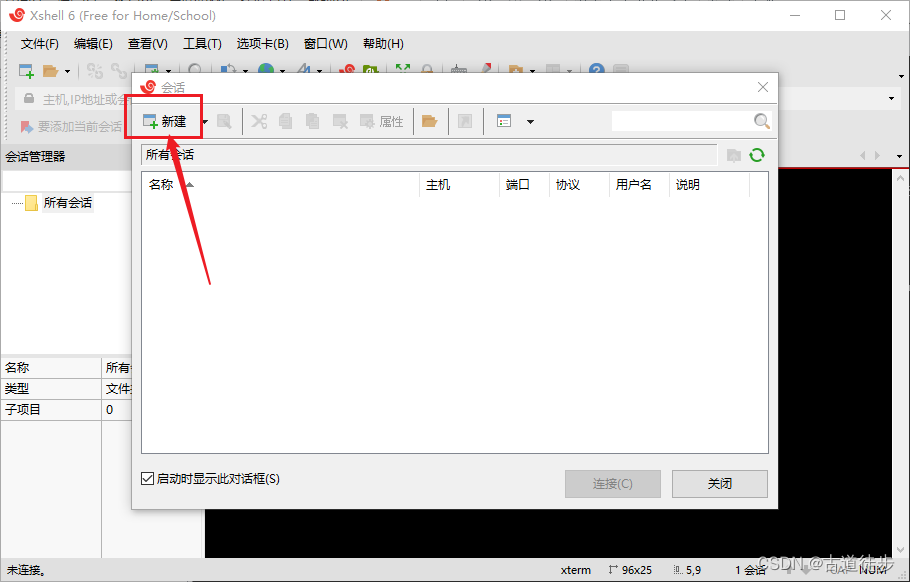 新建连接