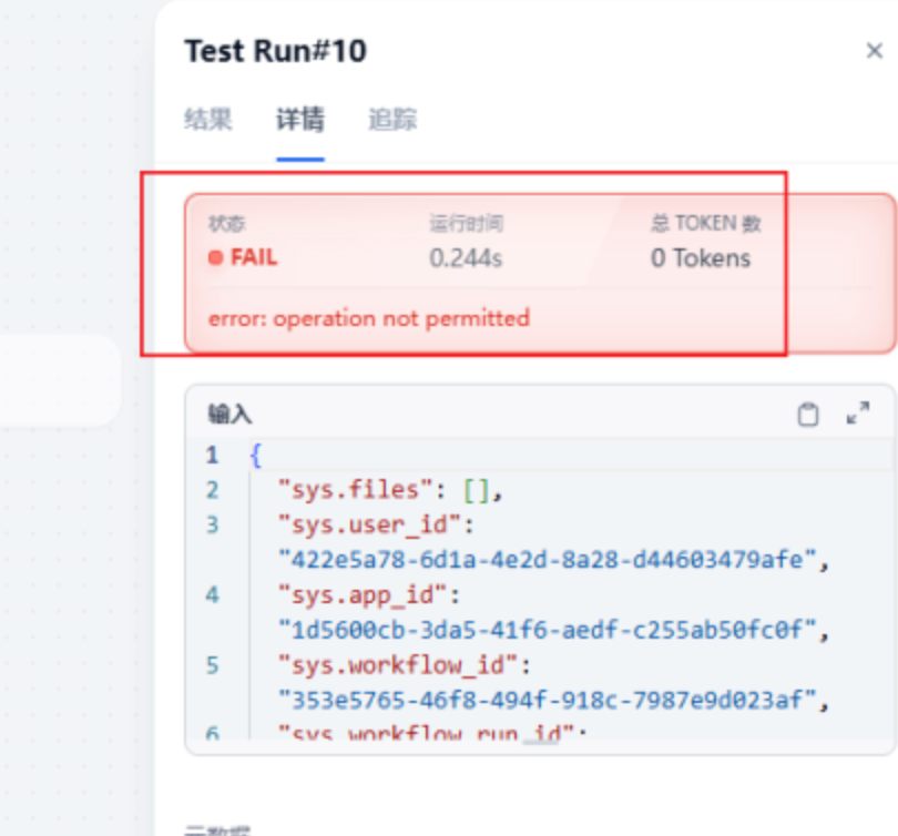 Dify 代码执行安装自定义 Python 依赖及权限问题解决