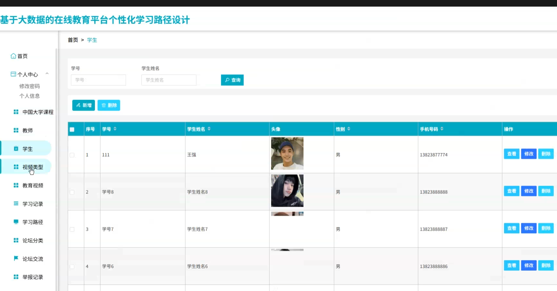 学生管理.png