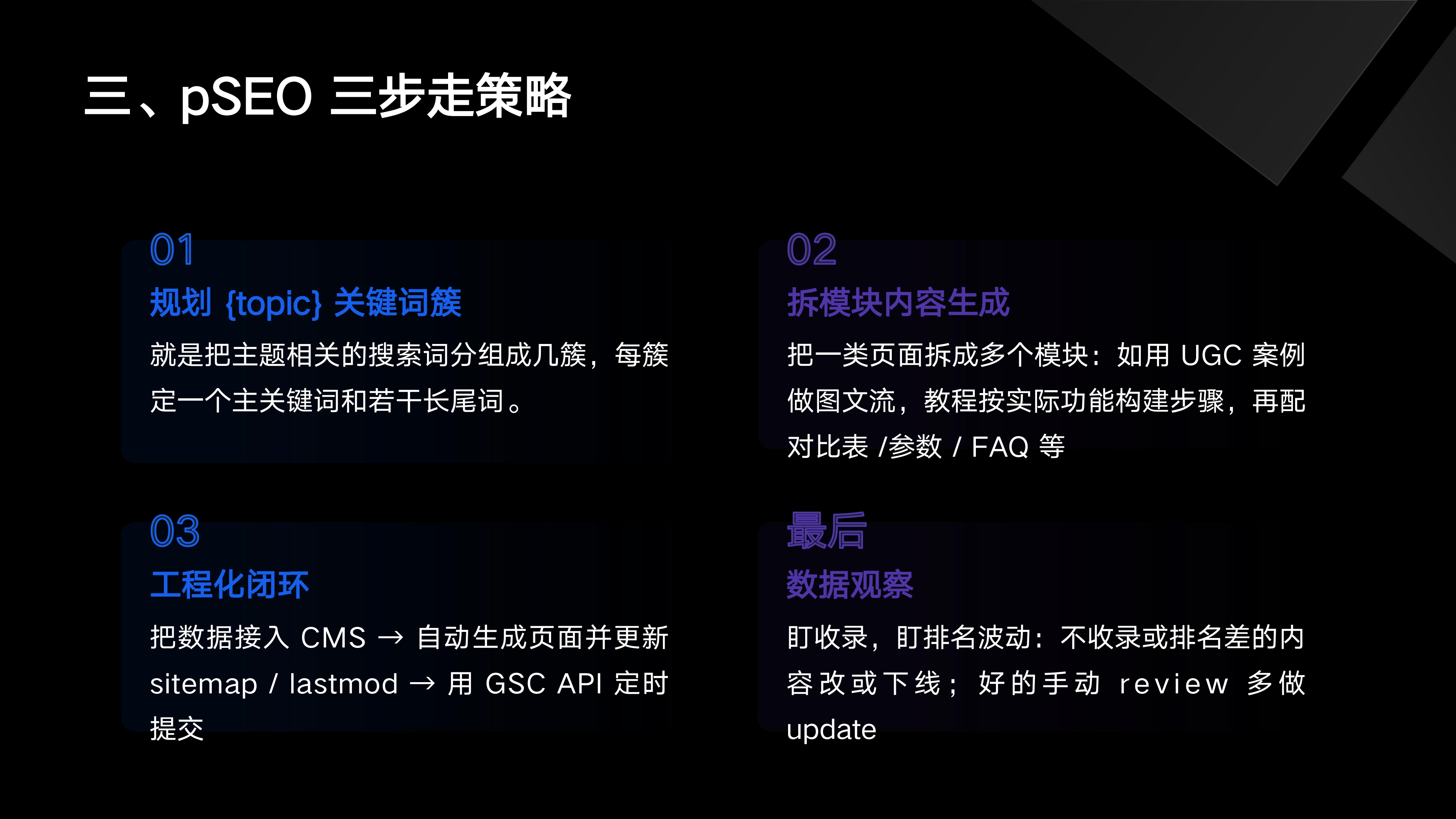 20251217-程序化 SEO 是把双刃剑-子木_page-0007.jpg