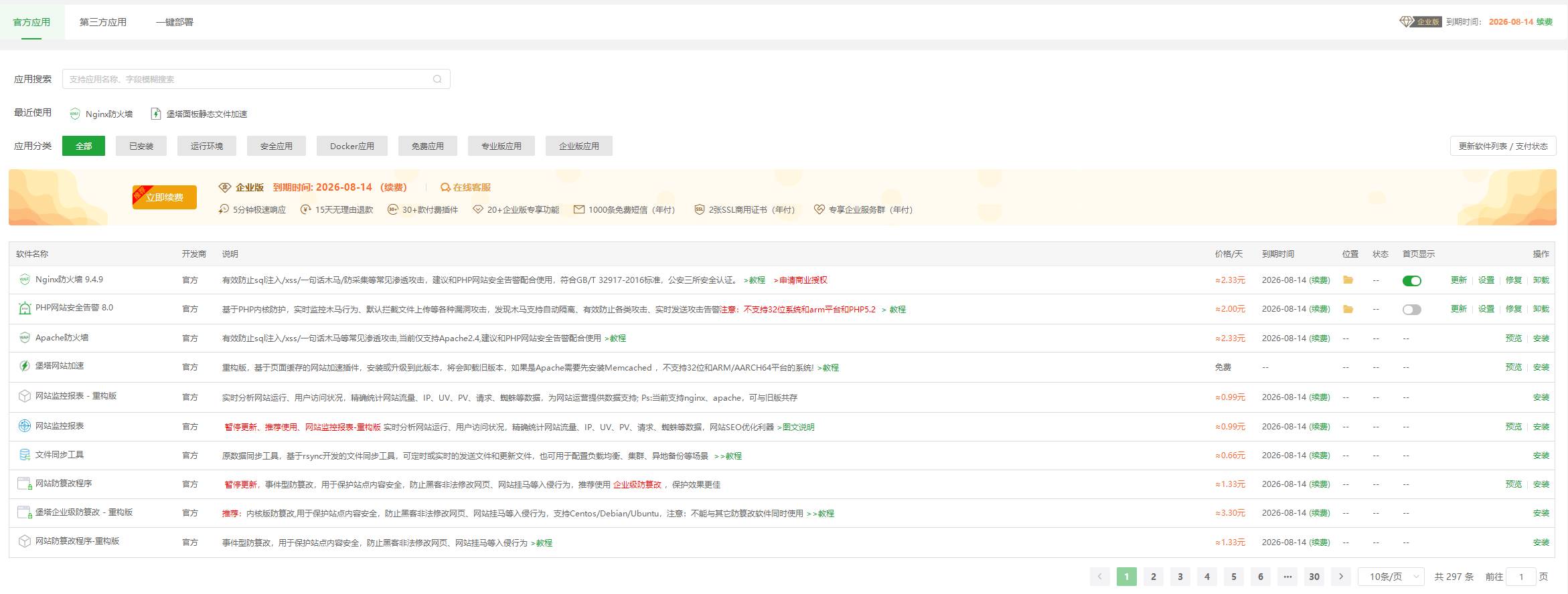 宝塔面板9.6.0界面