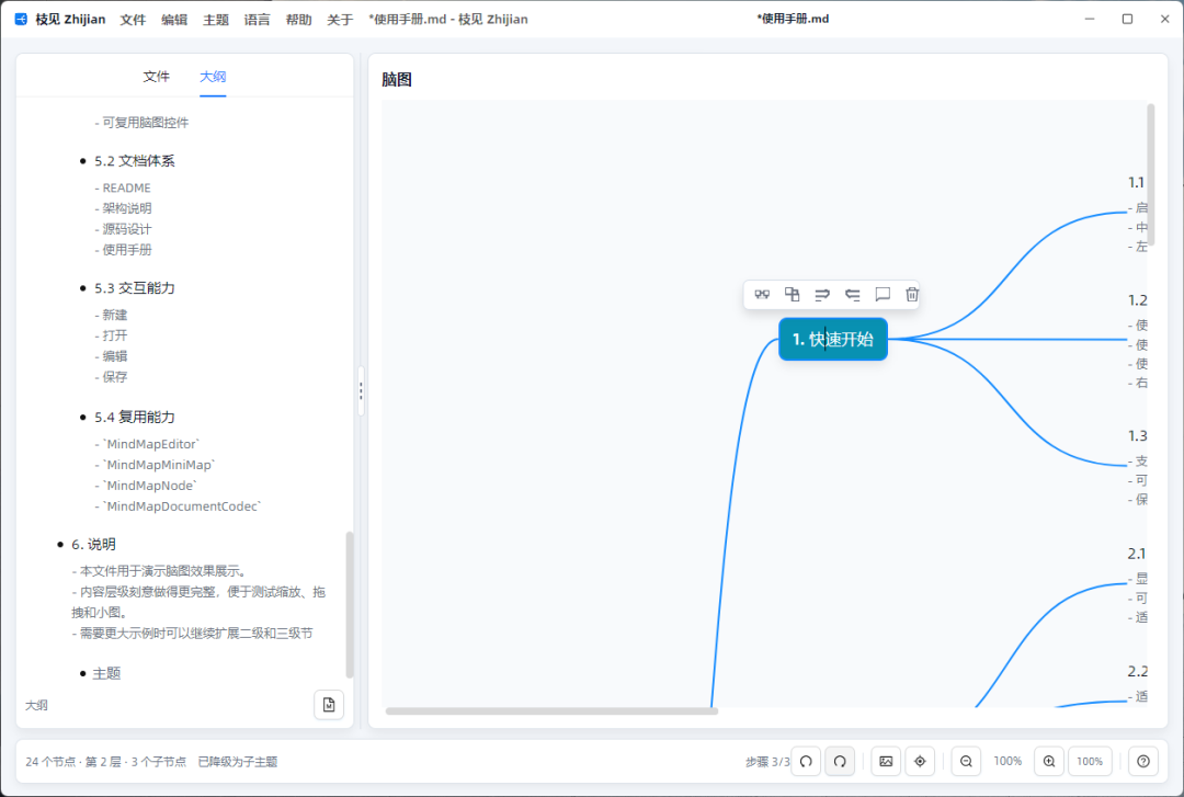 枝见 Zhijian：一个用 Avalonia 做的 Markdown 脑图编辑器
