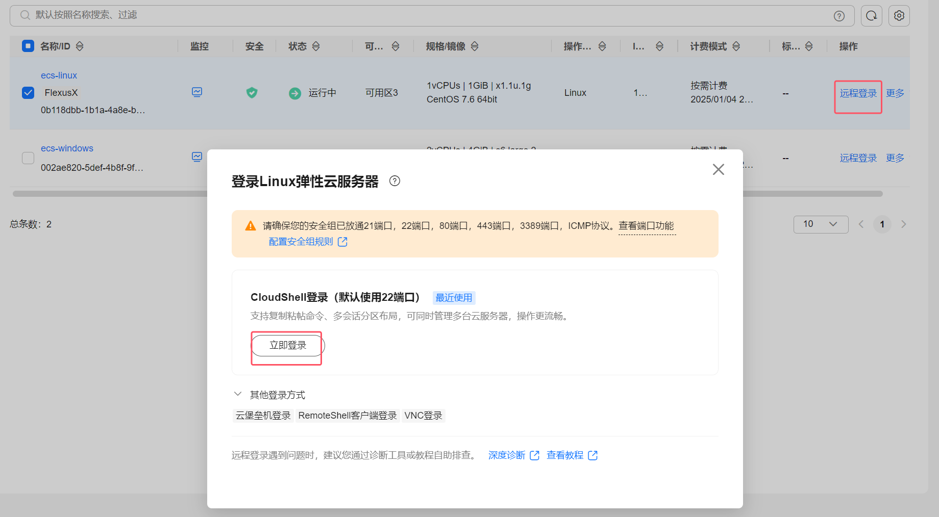 Windows登录成功2