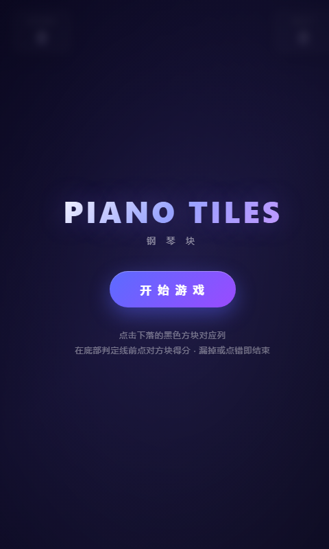 钢琴块运行效果