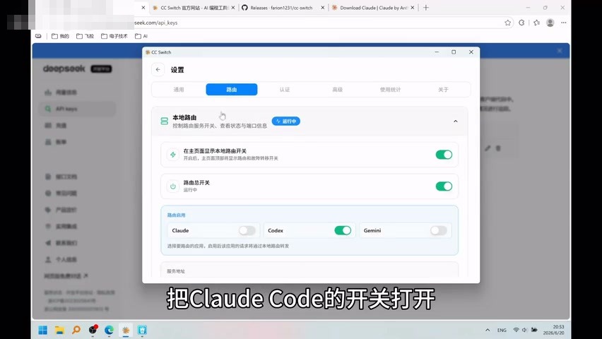 在 CCSwitch 中打开 Claude Code 本地路由