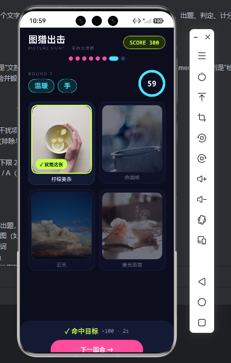 第 7 关答对