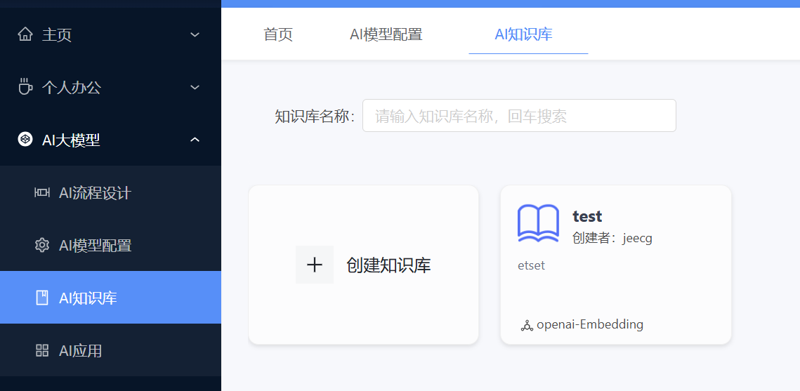 知识库管理