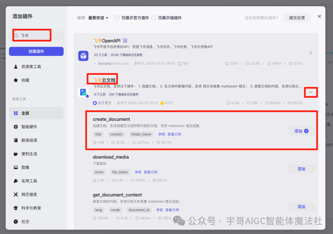 实战来了！Coze工作流一键生成公众号文章教程，手把手教你玩转AI写作！ _工作流 公众号文章