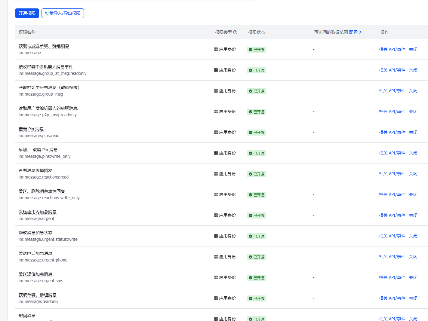 飞书消息权限配置 - OpenClaw AI 机器人
