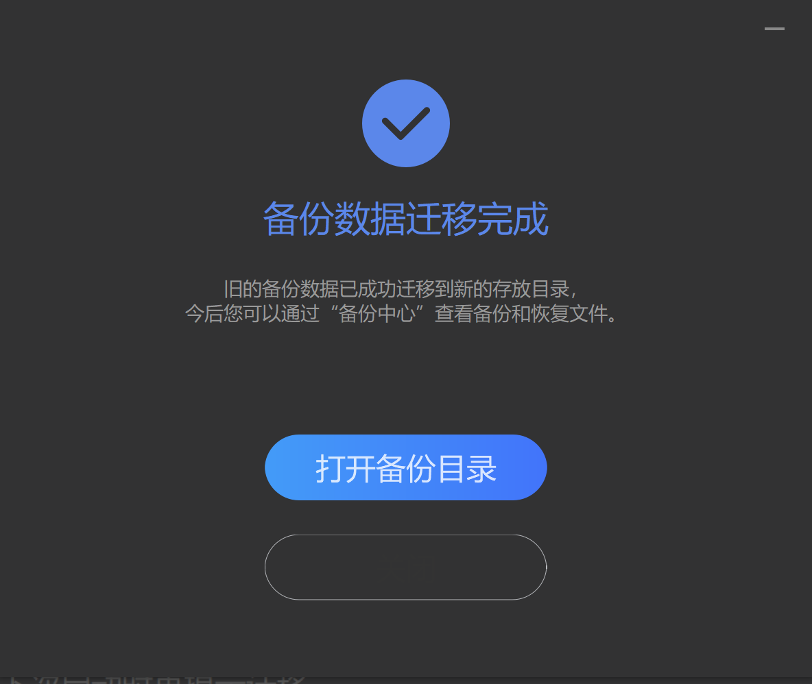 WPS-修改备份文件磁盘位置-7