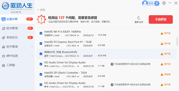 电脑驱动问题修复