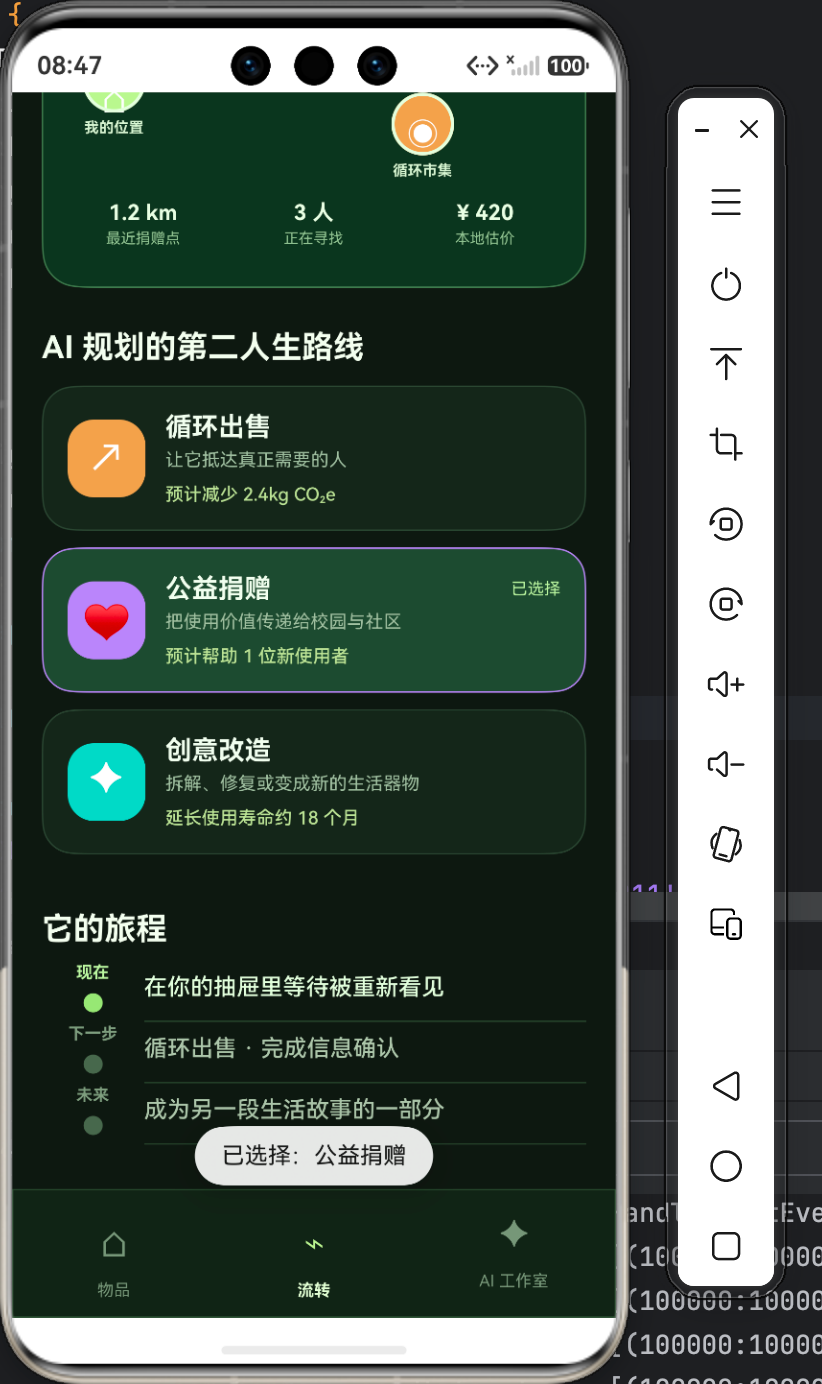 图 4:物品旅程概览,从“我的位置”到循环节点,用路线表达物品将去往哪里