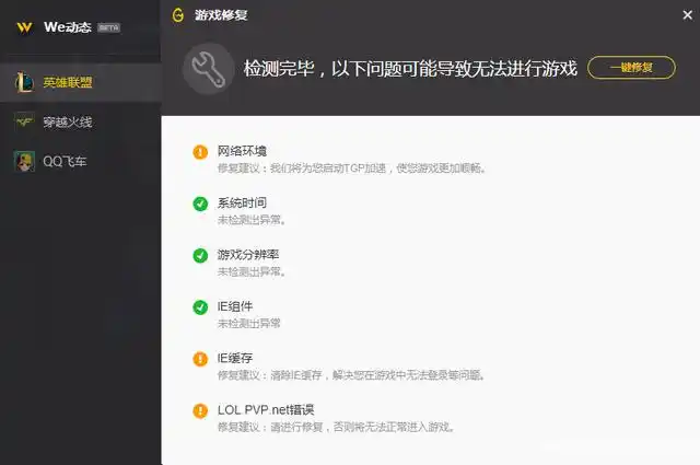 电脑英雄联盟启动没反应，解决Wegame界面英雄联盟点击启动没反应，几秒后又是启动选项，多种解决方法_启动lol卡住