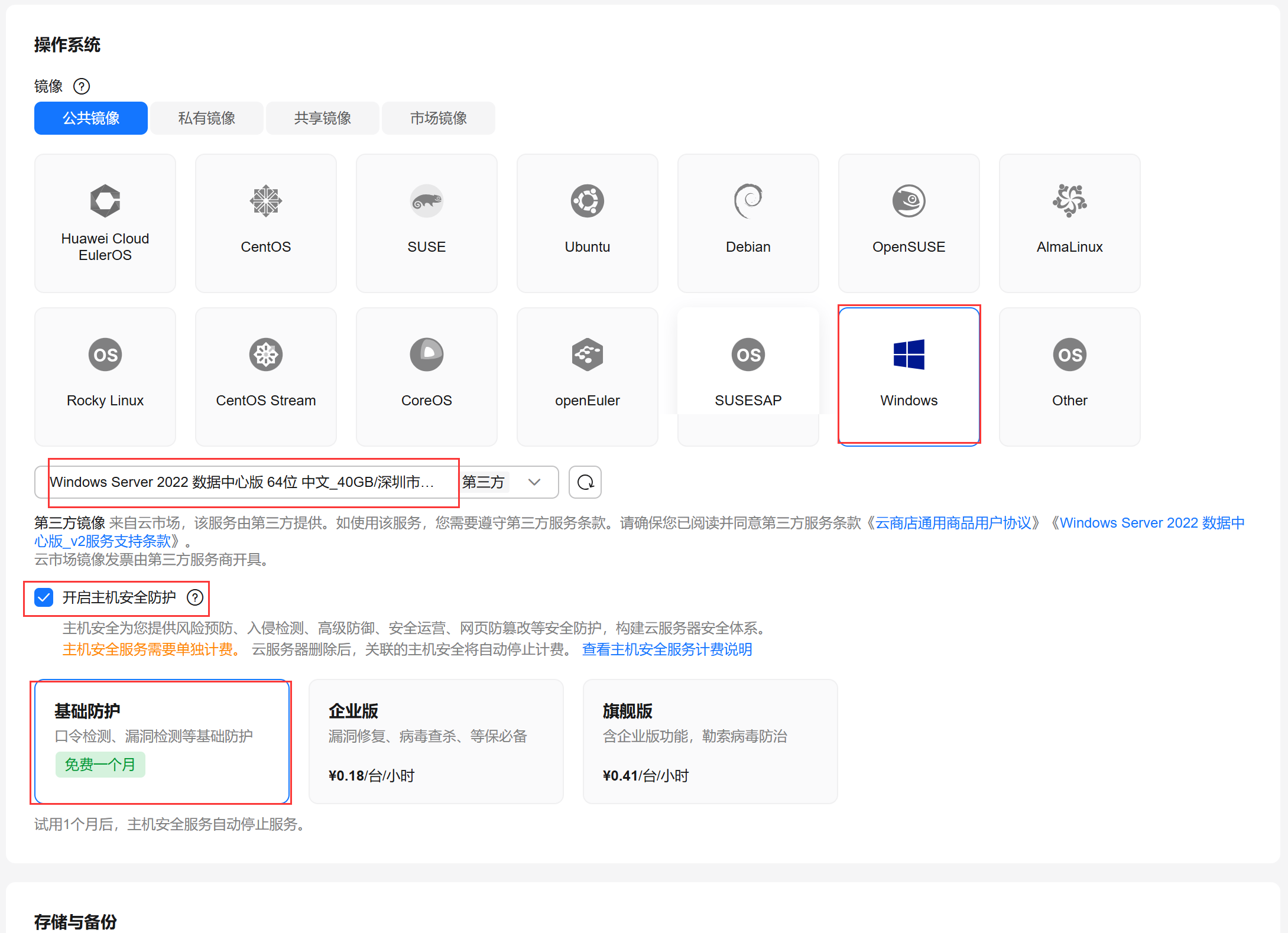 网络配置