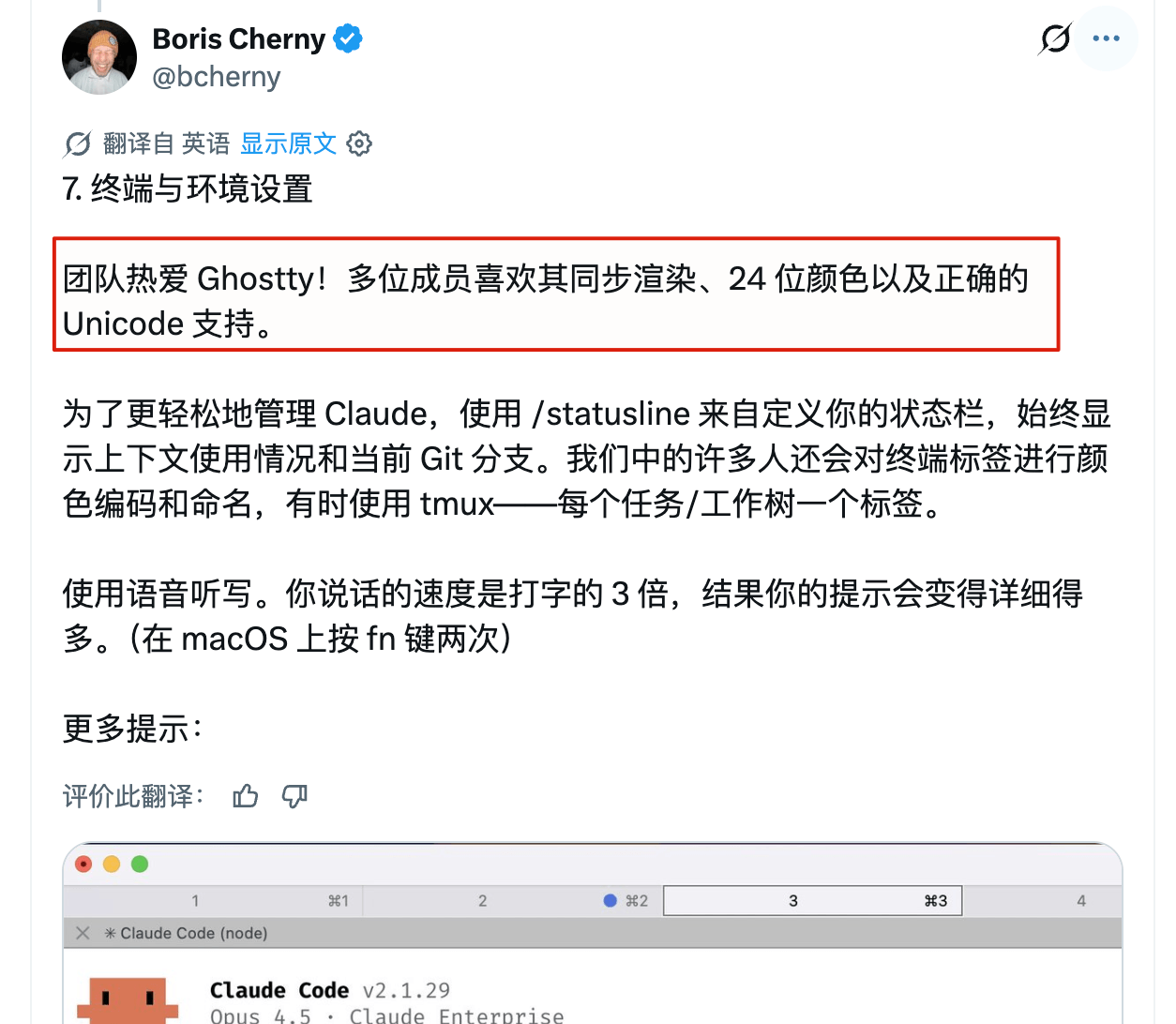 Boris Cherny 提到 Claude Code 团队喜欢 Ghostty