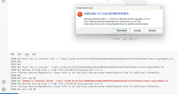 最新版本的VScode连接容器会出现报错解决方法_环境变量