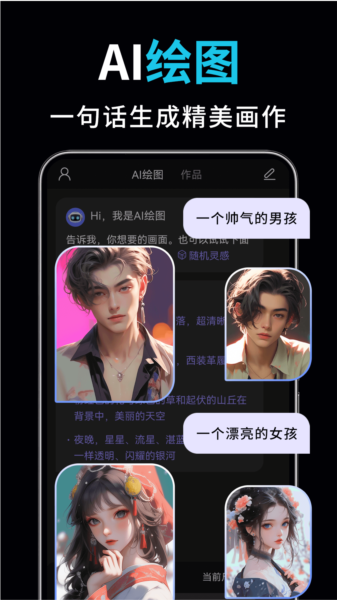 AI绘图写作精灵图片3