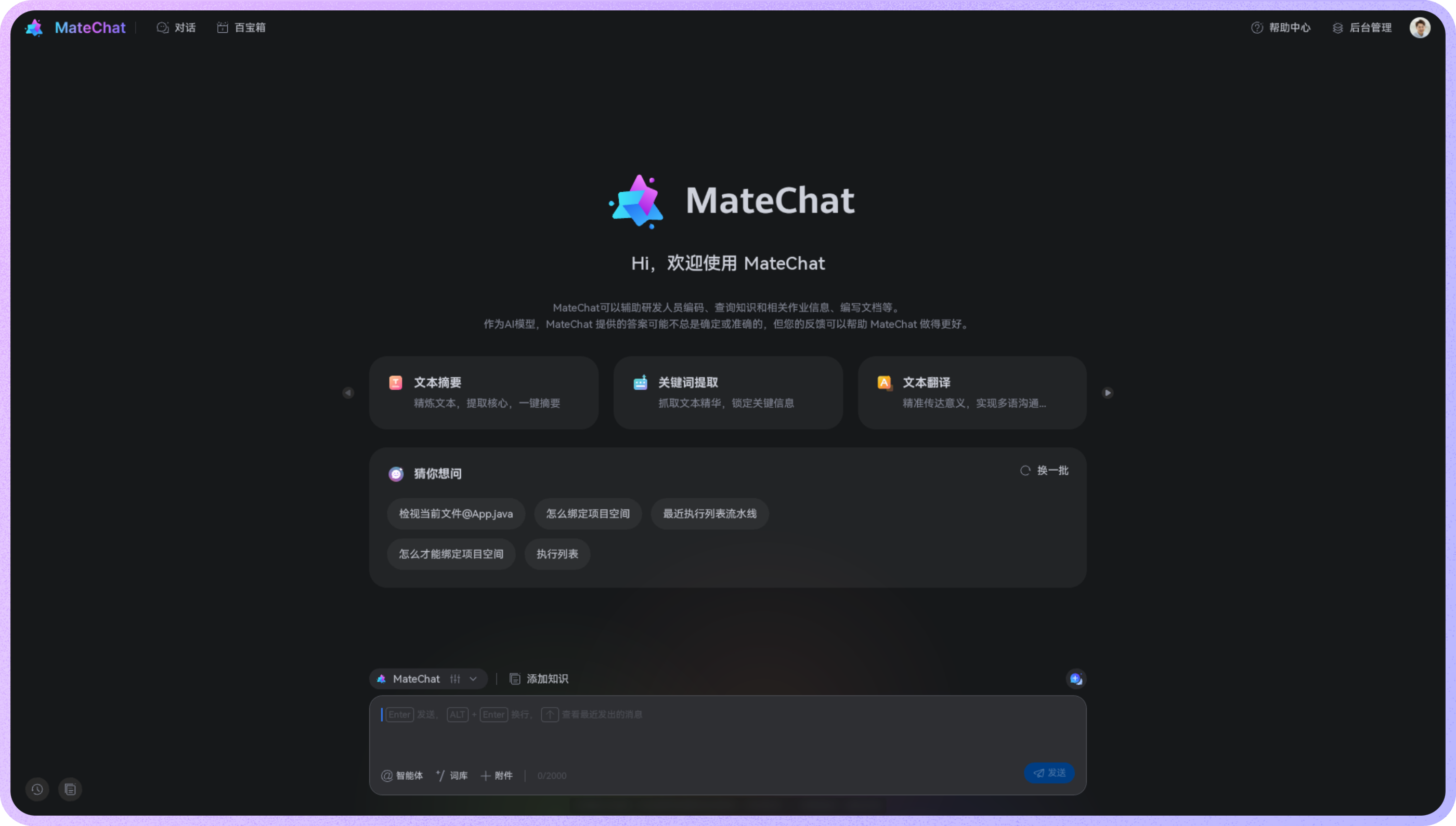 刚刚上线，斩获600+star, 前端秒接AI聊天UI：MateChat 的秘密武器是什么？
