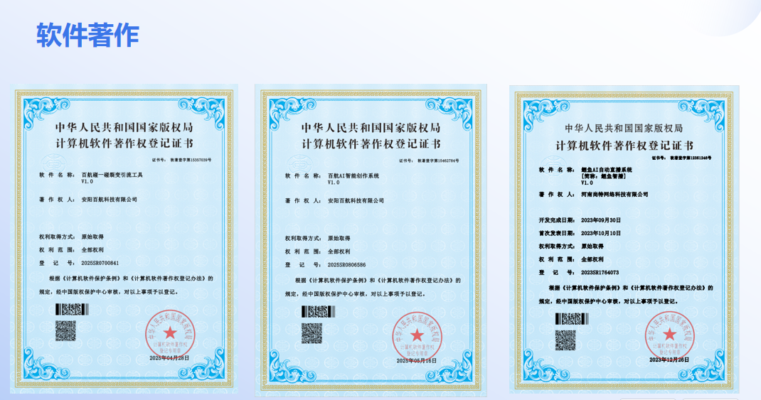安阳百航科技有限公司