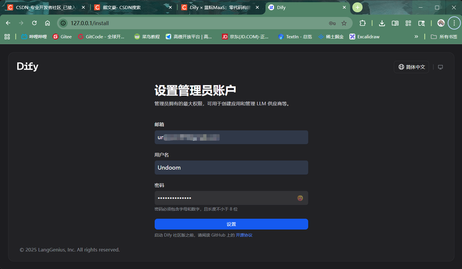 创建Dify管理员账户