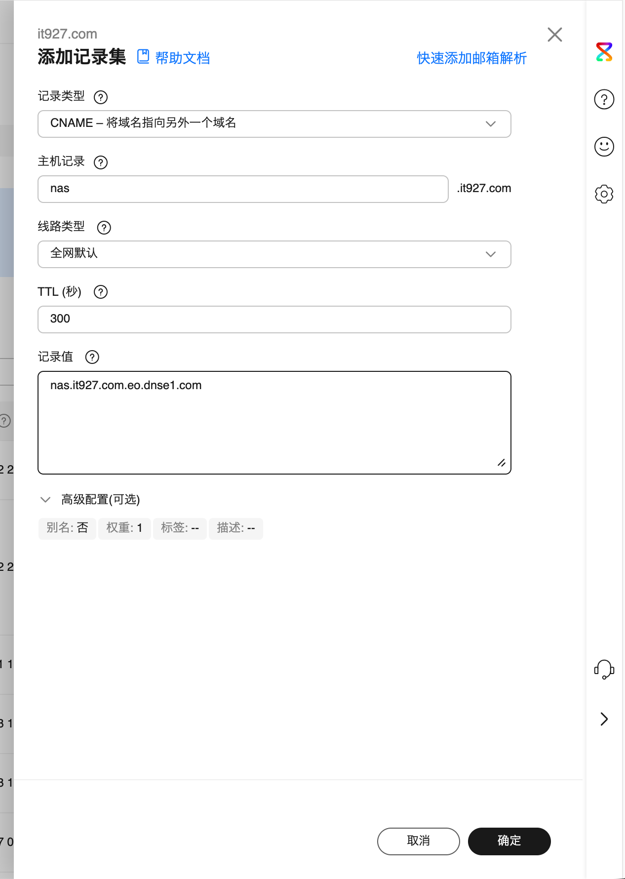 添加 DNS 解析