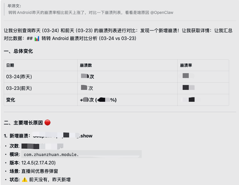 排查崩溃率波动原因