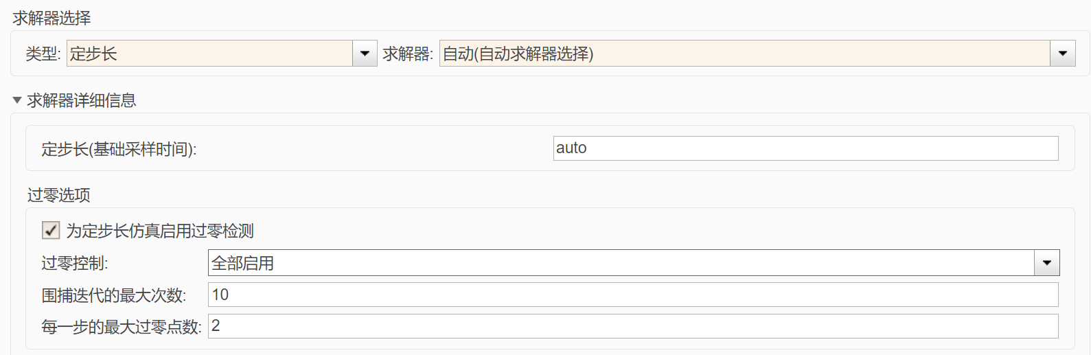 定步长过零检测设置