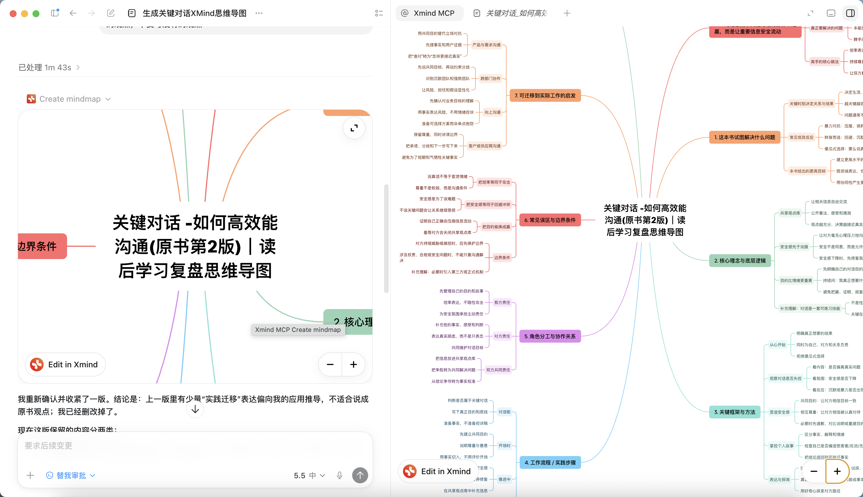 用 Codex 和 XMind 将 Apple Books 批注生成读书复盘思维导图-CSDN博客
