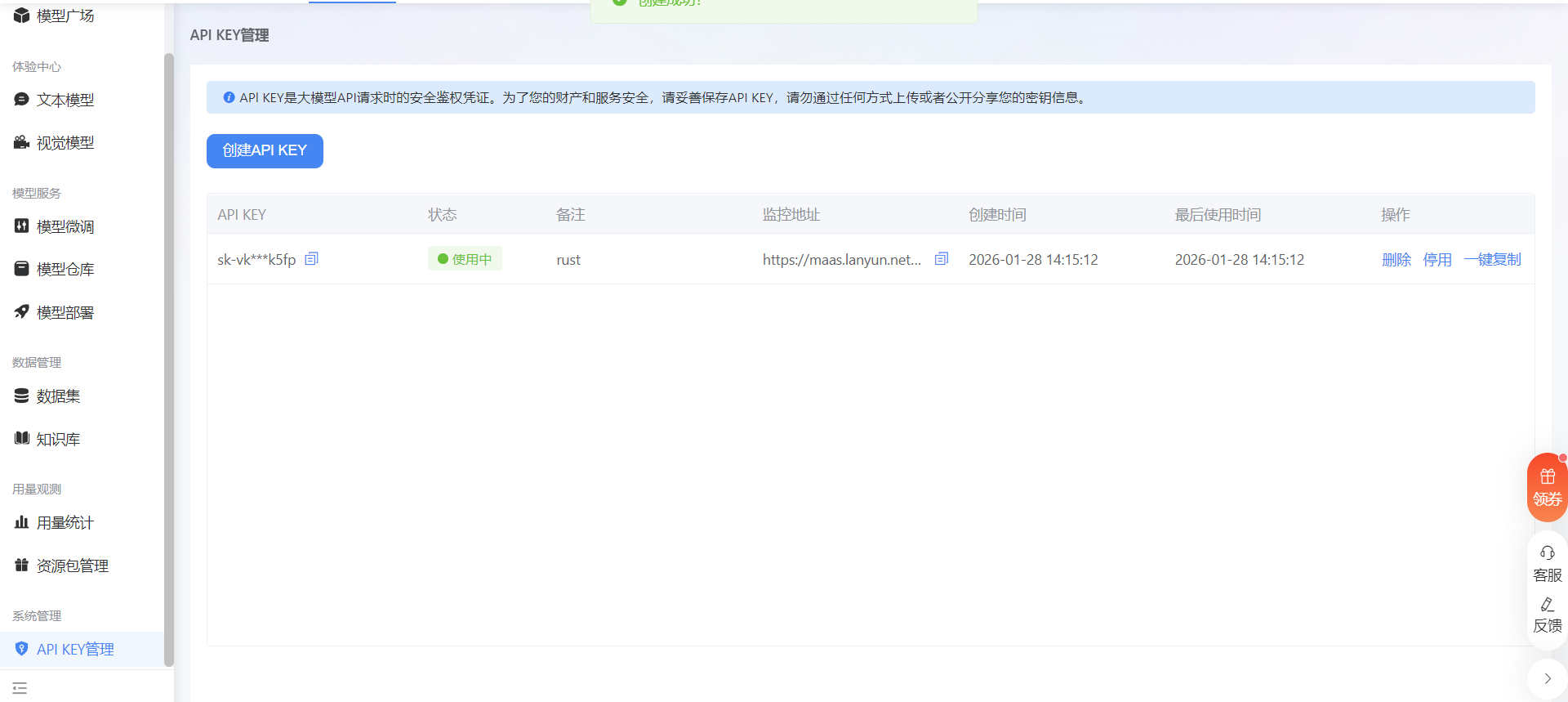 蓝耘控制台注册及 API Key 申请界面