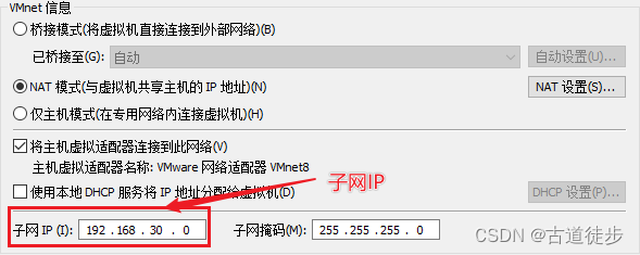 固定IP配置
