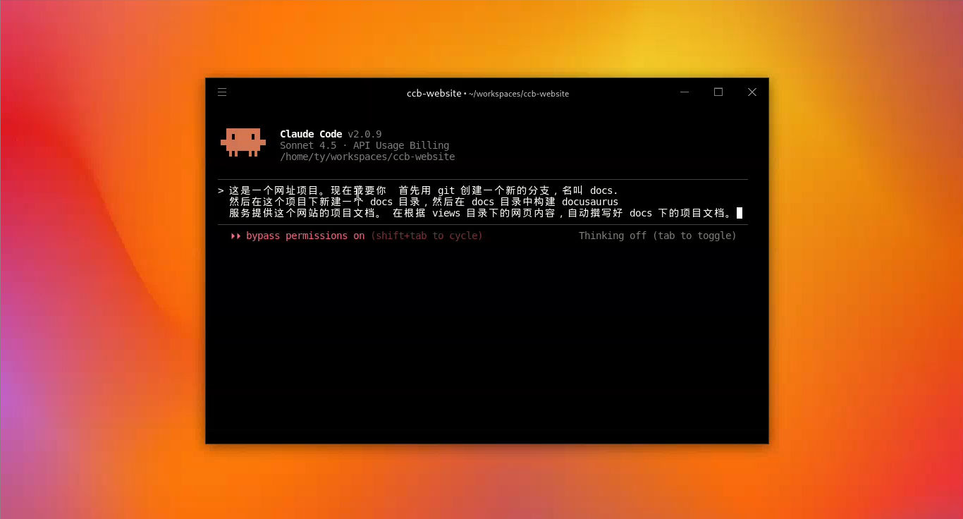 启动 Claude Code 后,在交互区中下达指令。