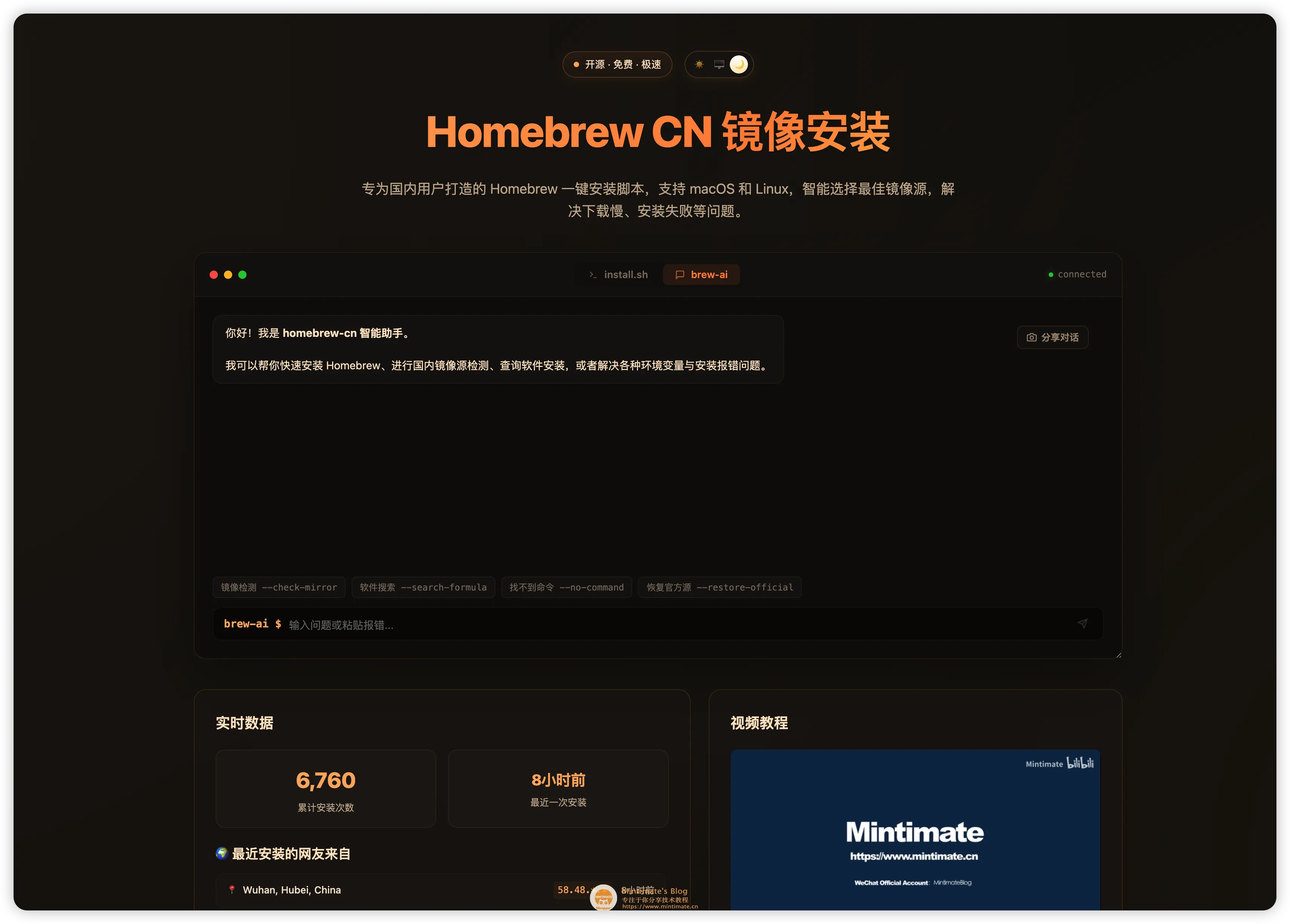 Homebrew CN Agent 入口