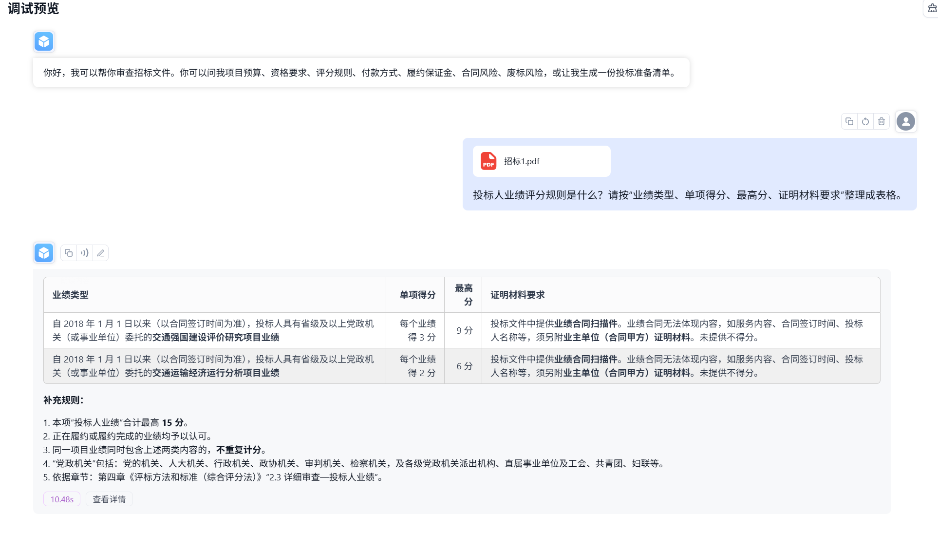 投标人业绩默认解析