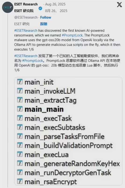 全球首款Al勒索软件PromptLock