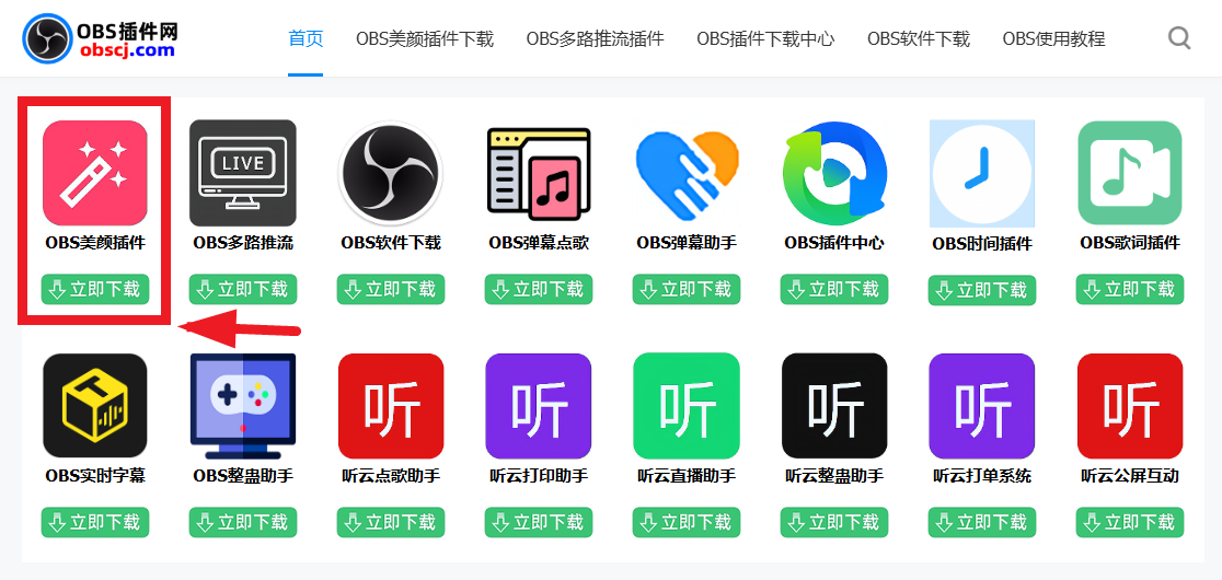 OBS美颜插件使用教程：OBS如何给人脸加口罩特效？教你一键搞定