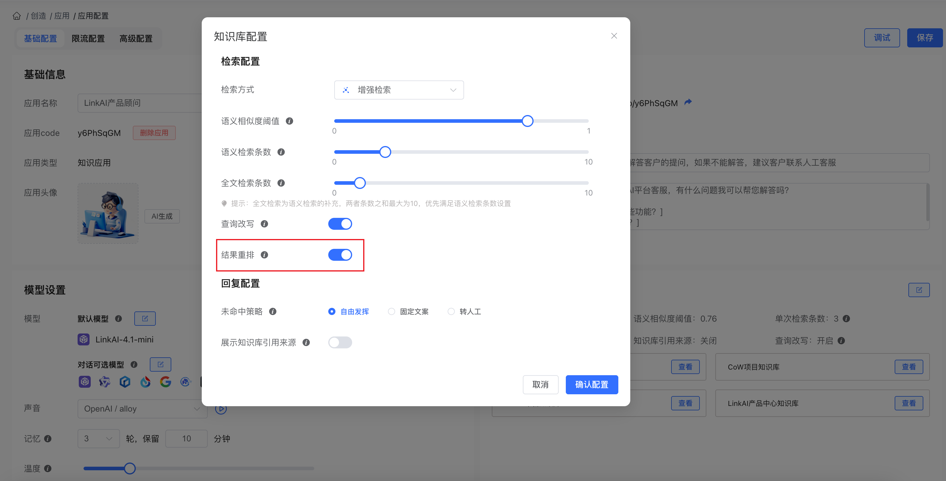 重排配置