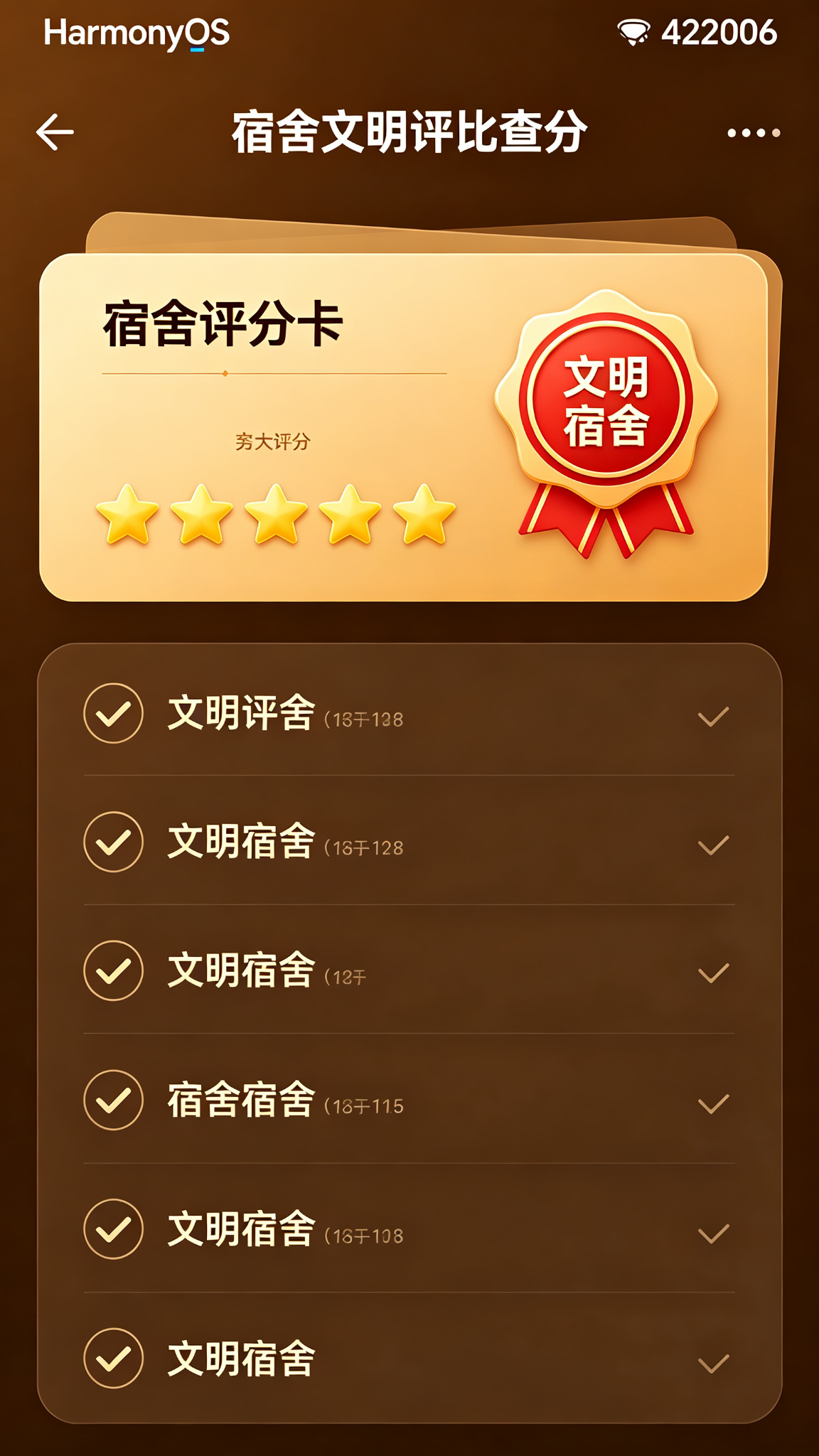 校园宿舍文明评比查分应用