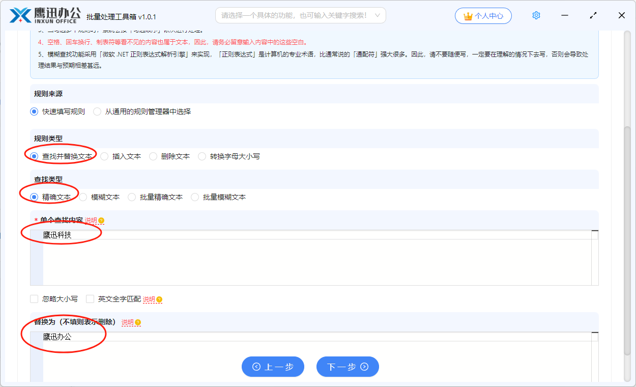 文件重命名规则设置