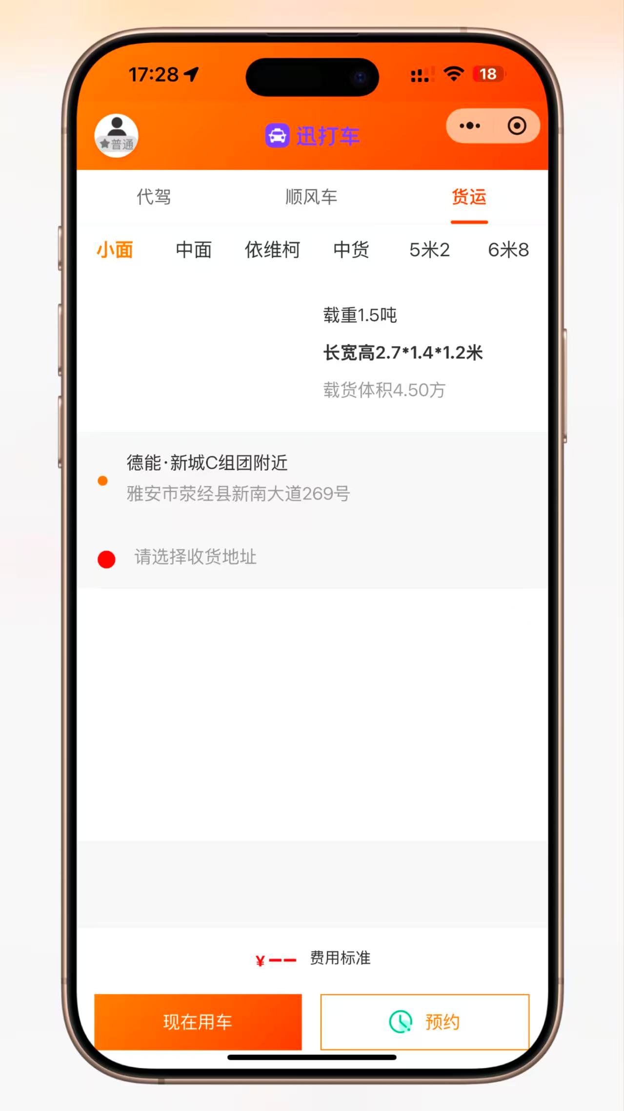 迅打车/网约车、代驾、顺风车/拼车/快车/专车（含市内和城际）、货运(小程序、APP（安卓/苹果）、公众号、H5网页)