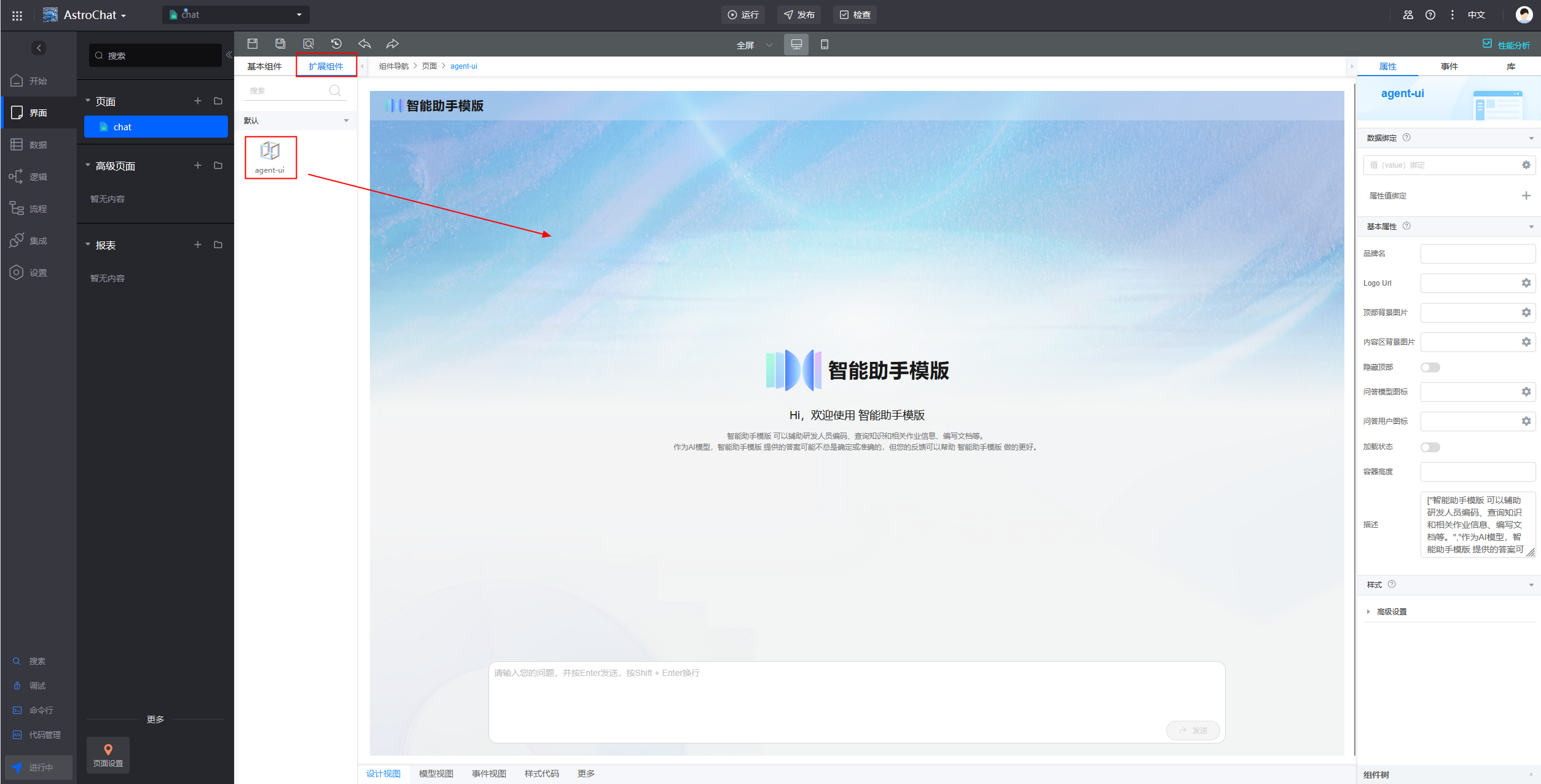 基于华为开发者空间Astro低代码应用平台，构建Deepseek智能助手界面_低代码_42