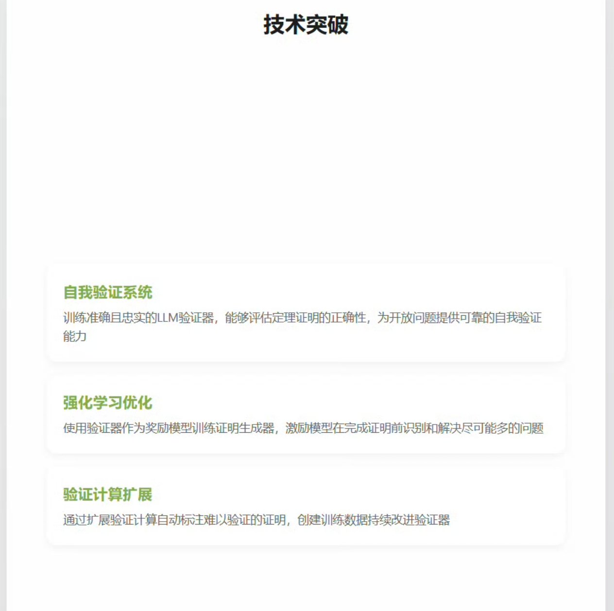 DeepSeek推出自验证数学模型,中国开源AI首次超越美国