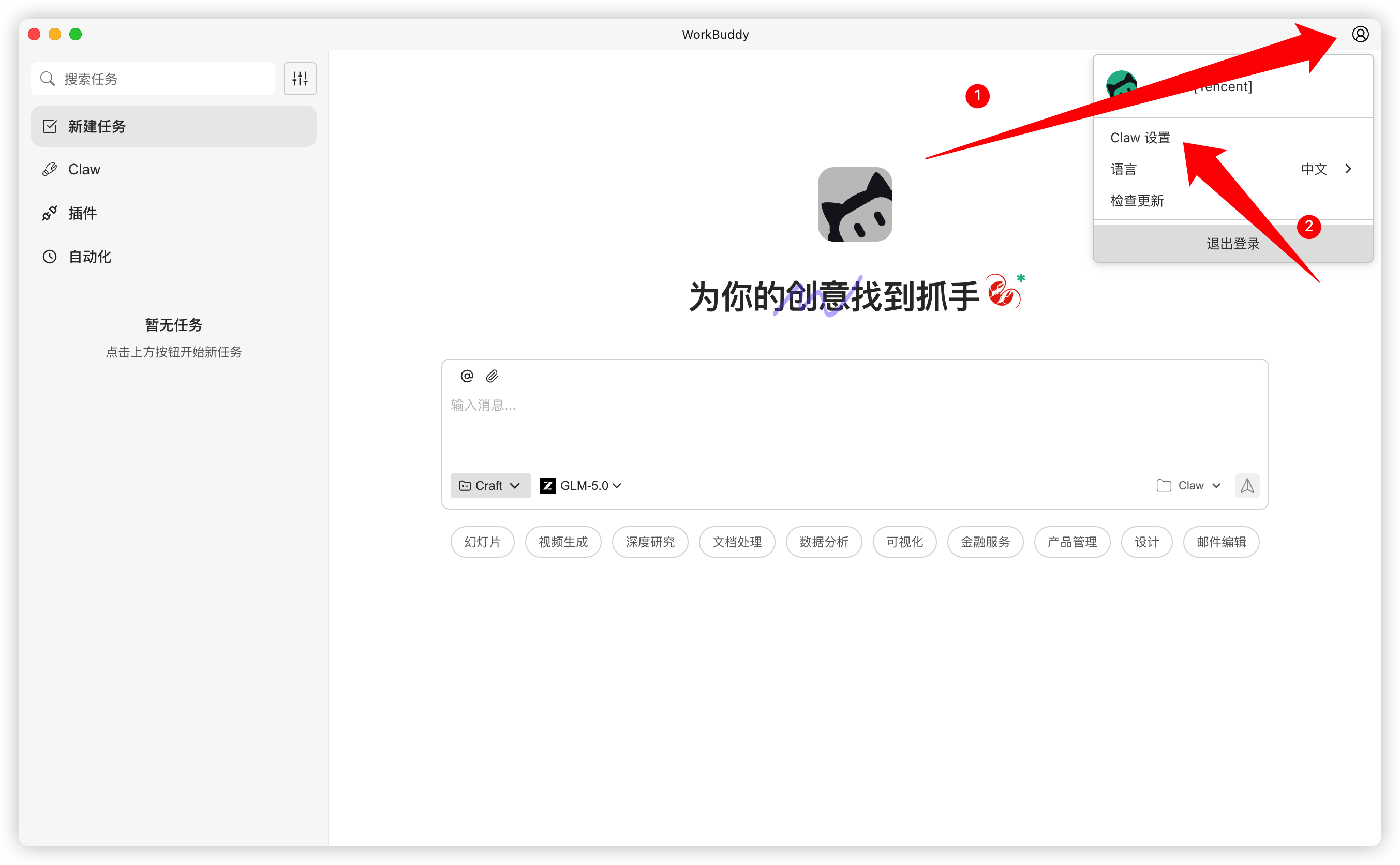 打开 Claw 设置