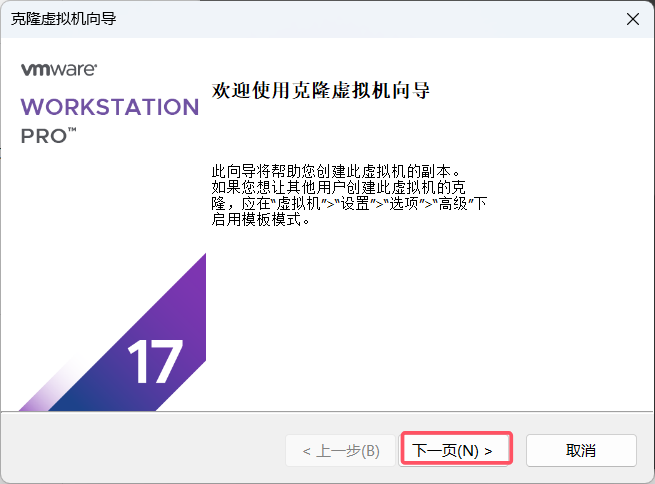 克隆向导-欢迎页
