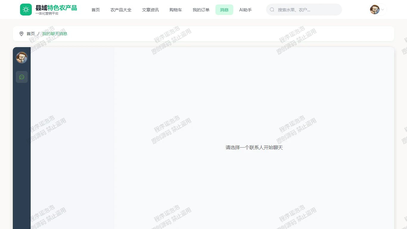 消息会话