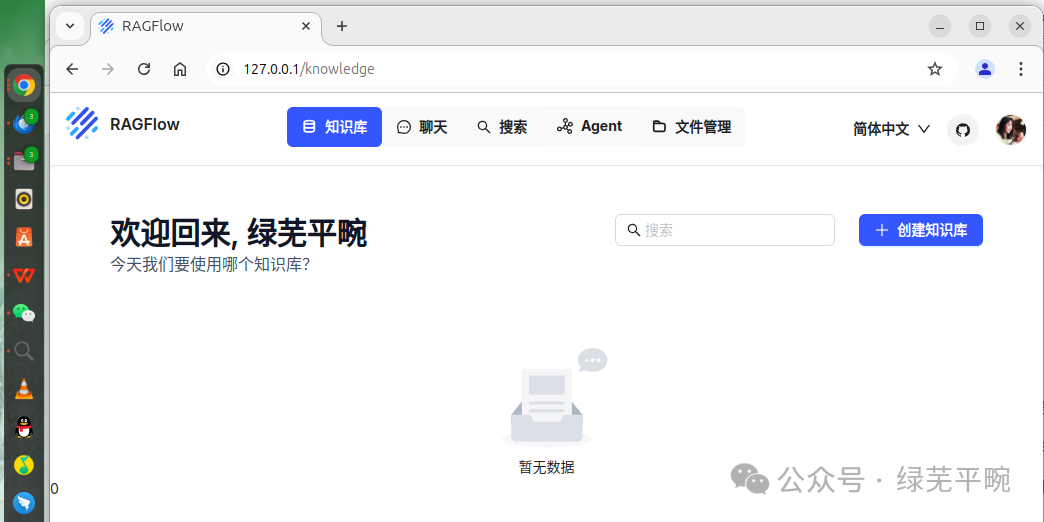 利用ollama + RAGFlow部署千问大模型构建个人知识库AI智能体应用_agi_22