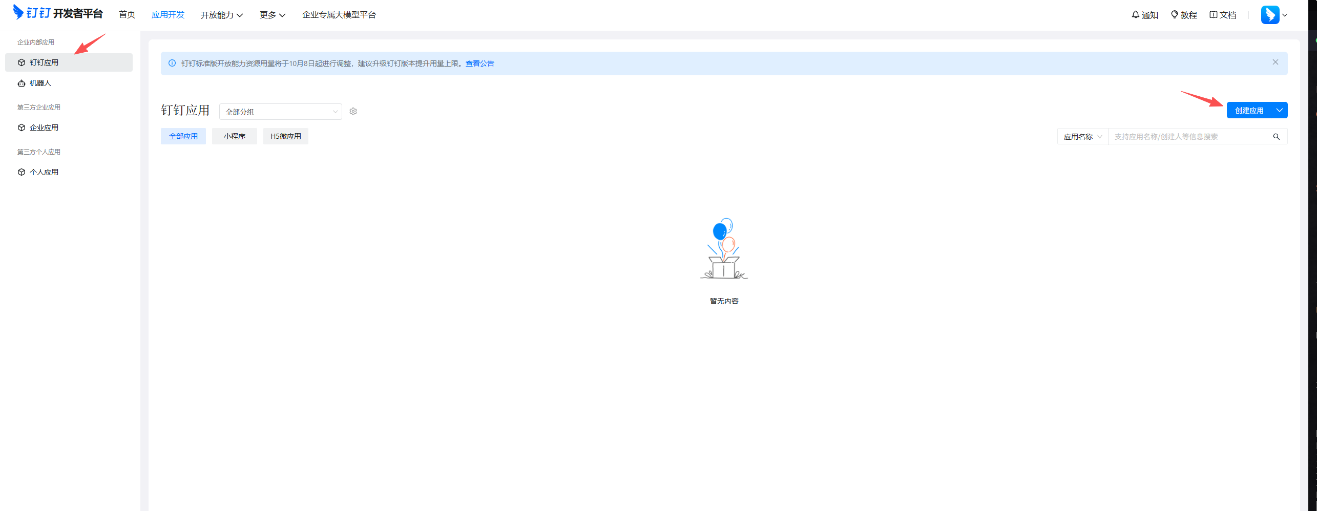 OpenClaw 钉钉教程 - 钉钉开放平台创建应用