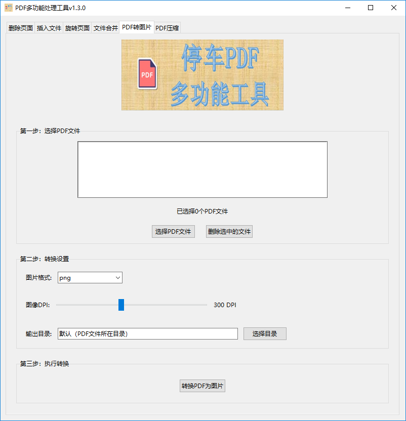 PDF转图片
