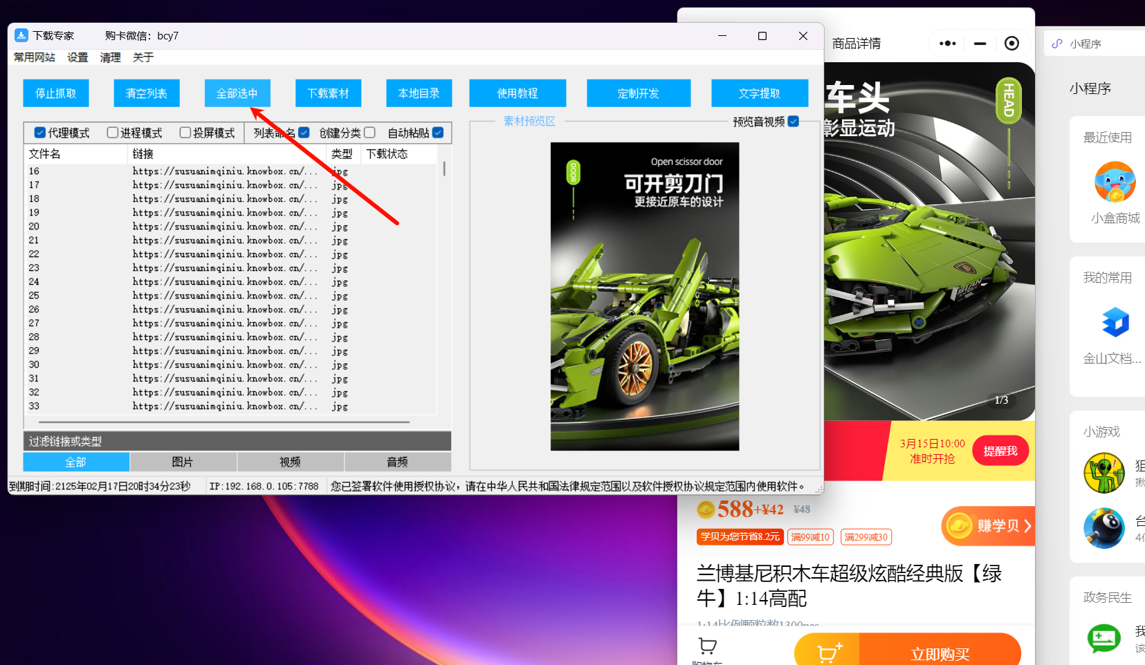 如何下载别人微信小程序里面的图片和视频教程_如何抓取别人小程序上的图片