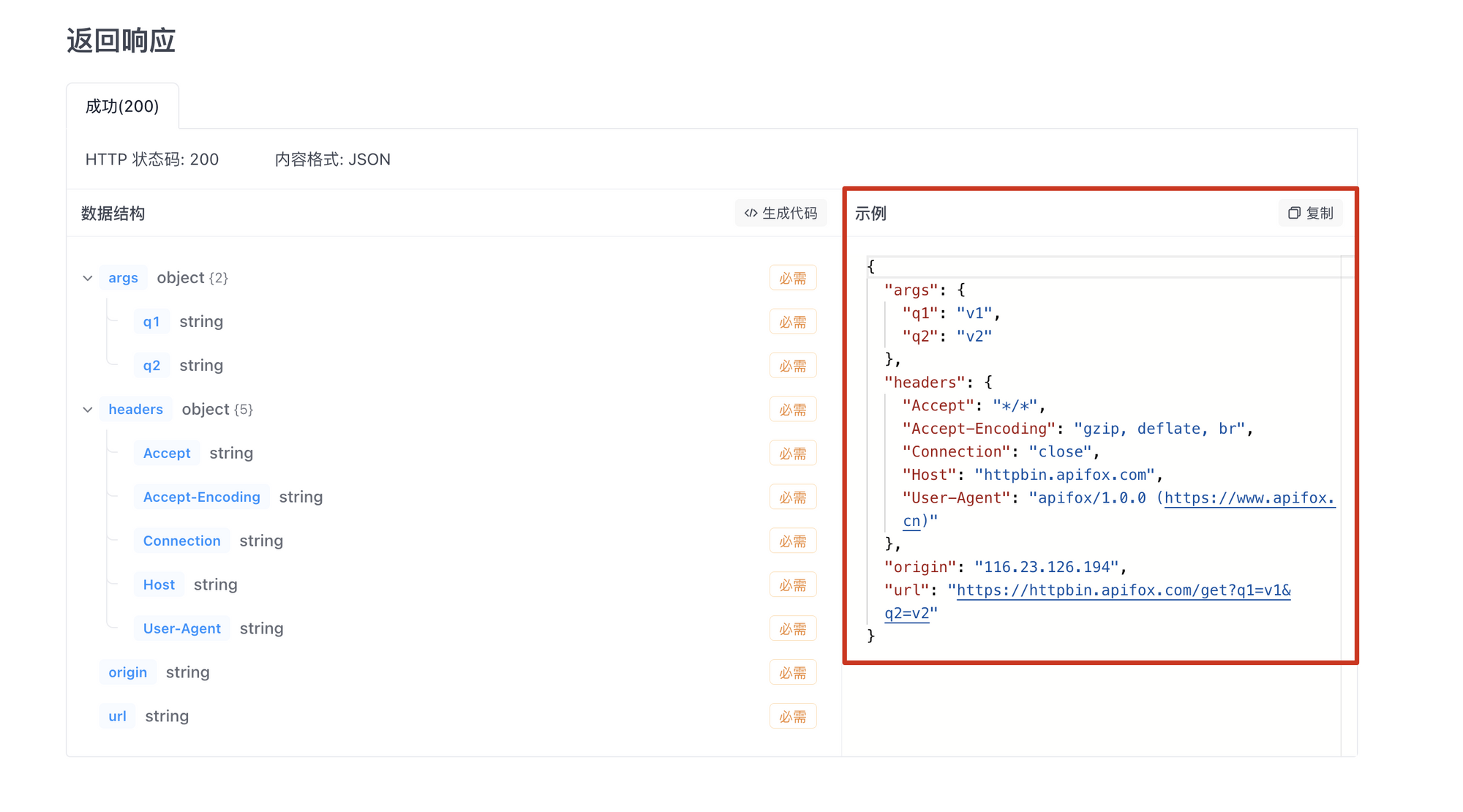 返回参数示例图